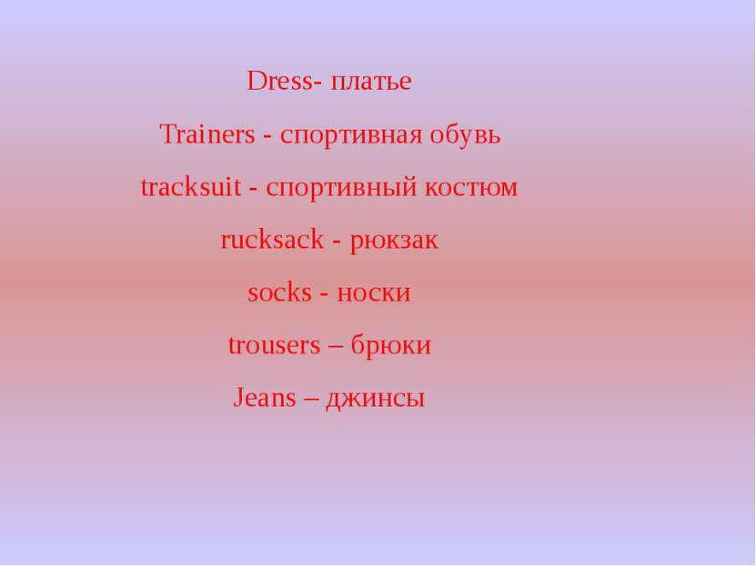Dress- платье Trainers - спортивная обувь tracksuit - спортивный костюм rucks...