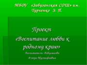 Воспитание любви к родному краю, родной культуре и речи