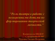 Роль театра в работе с неуверенными детьми по формированию творческой личности