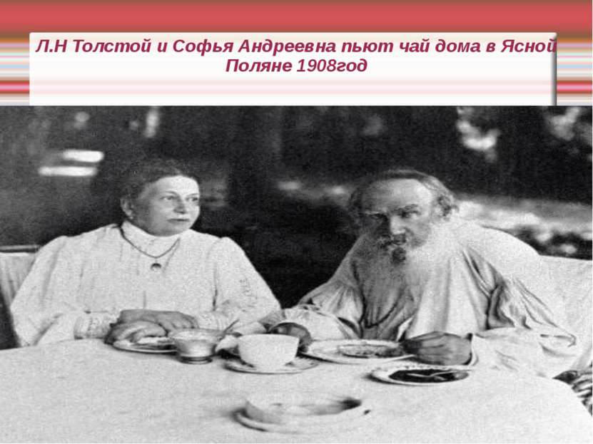 Л.Н Толстой и Софья Андреевна пьют чай дома в Ясной Поляне 1908год