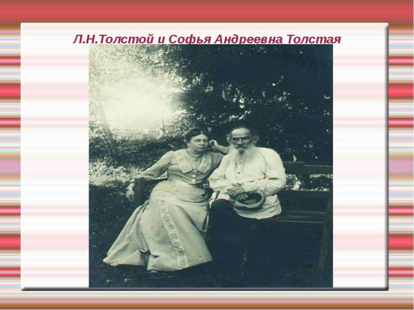 Л.Н.Толстой и Софья Андреевна Толстая