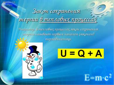 ©Гученко Г.В. г. Пермь Закон сохранения энергии в тепловых процессах Например...