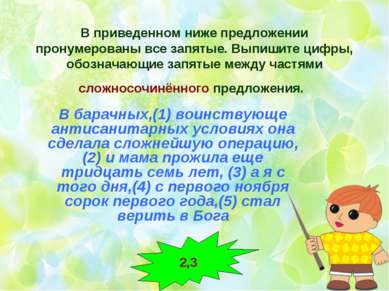 В приведенном ниже предложении пронумерованы все запятые. Выпишите цифры, обо...