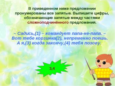 В приведенном ниже предложении пронумерованы все запятые. Выпишите цифры, обо...