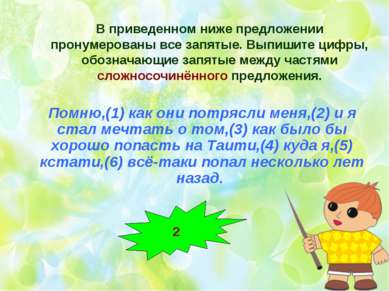 В приведенном ниже предложении пронумерованы все запятые. Выпишите цифры, обо...