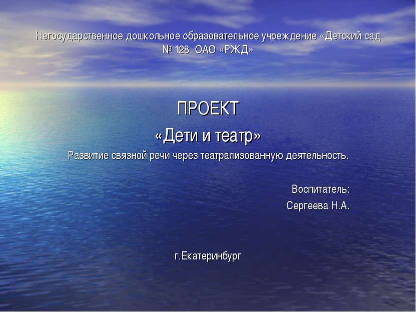 Негосударственное дошкольное образовательное учреждение «Детский сад № 128 ОА...