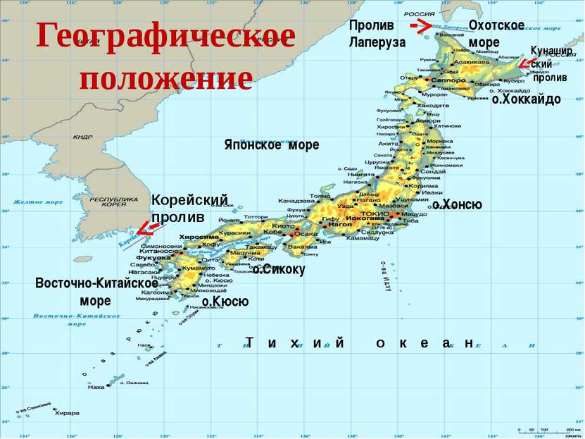 Пролив Лаперуза Охотское море о.Хоккайдо Японское море о.Хонсю о.Сикоку о.Кюс...