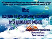 Обзор программ по музыкальному воспитанию детей дошкольного возраста