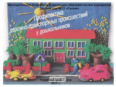 Муниципальное бюджетное дошкольное образовательное учреждение Детский сад № 1...