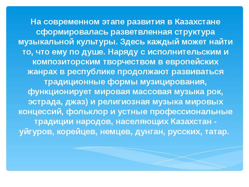 На современном этапе развития в Казахстане сформировалась разветвленная струк...