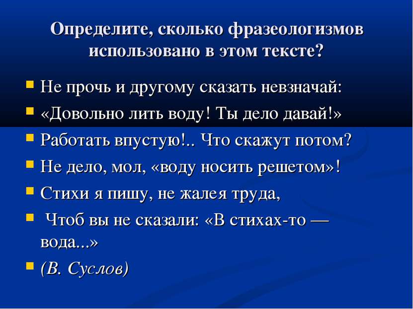 Определите, сколько фразеологизмов использовано в этом тексте? Не прочь и дру...