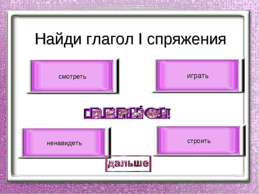 Тест глагол 2 класс школа россии. Глагол тест. Контрольная работа глагол. Найди глаголы. Проверочная работа глагол.