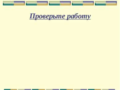 Проверьте работу