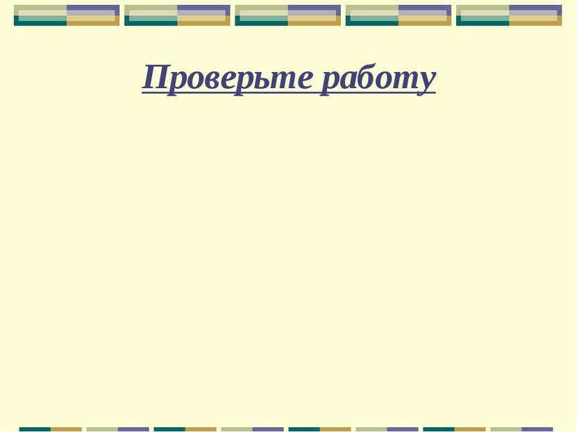 Проверьте работу