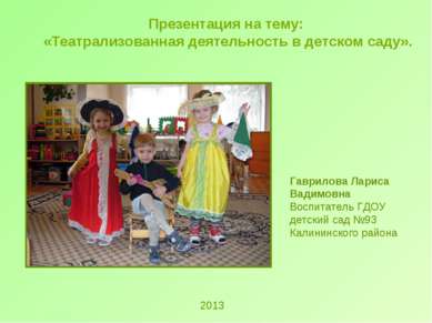 Презентация на тему: «Театрализованная деятельность в детском саду». Гаврилов...