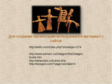 http://batfx.com/index.php?showtopic=274 http://www.ashram.ru/Oktagon/SiteOkt...
