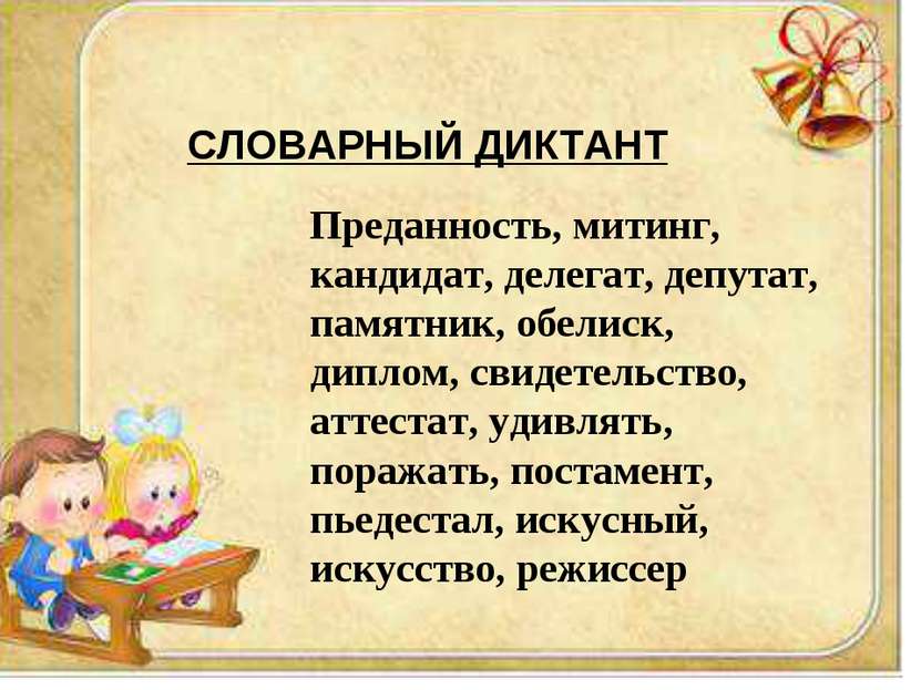 Преданность, митинг, кандидат, делегат, депутат, памятник, обелиск, диплом, с...