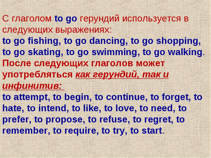 С глаголом to go герундий используется в следующих выражениях: to go fishing,...
