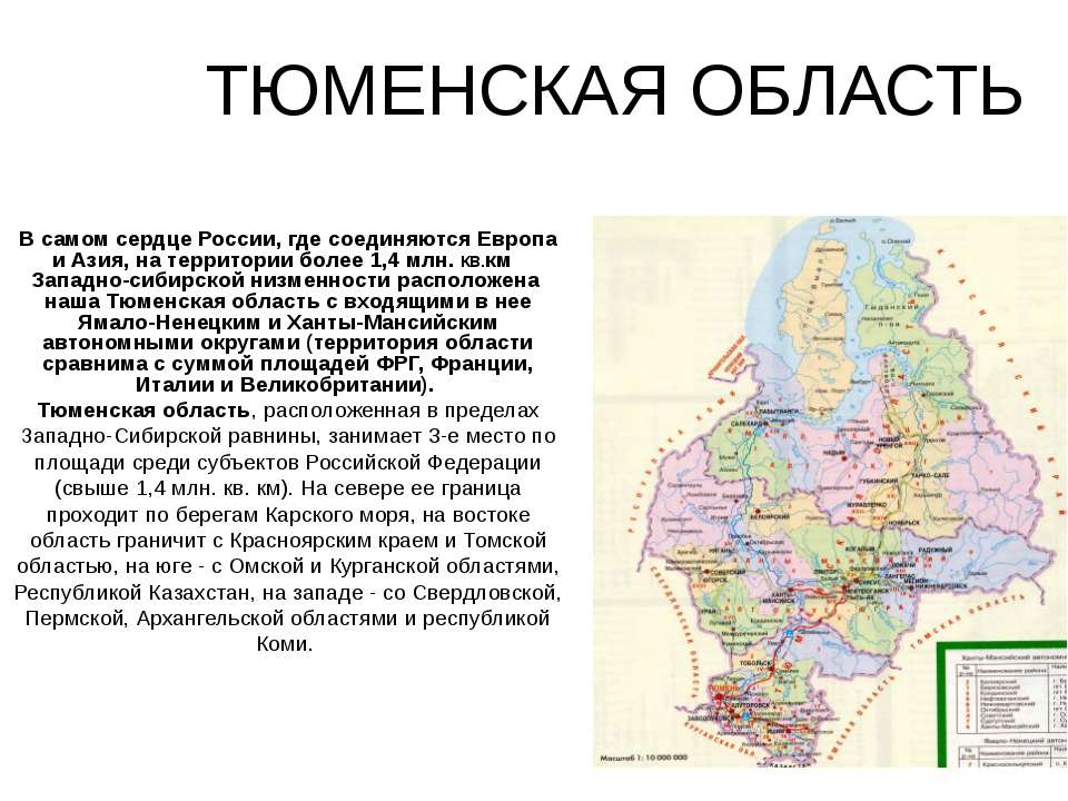 Мой край тюменская область. Тюменская область граничит с Казахстаном. Граница Тюменской области и Казахстана. Тюменская область Европа или Азия. Граница Тюменской области с Казахстаном на карте.