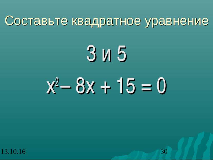 Составьте квадратное уравнение 3 и 5 х2 – 8х + 15 = 0