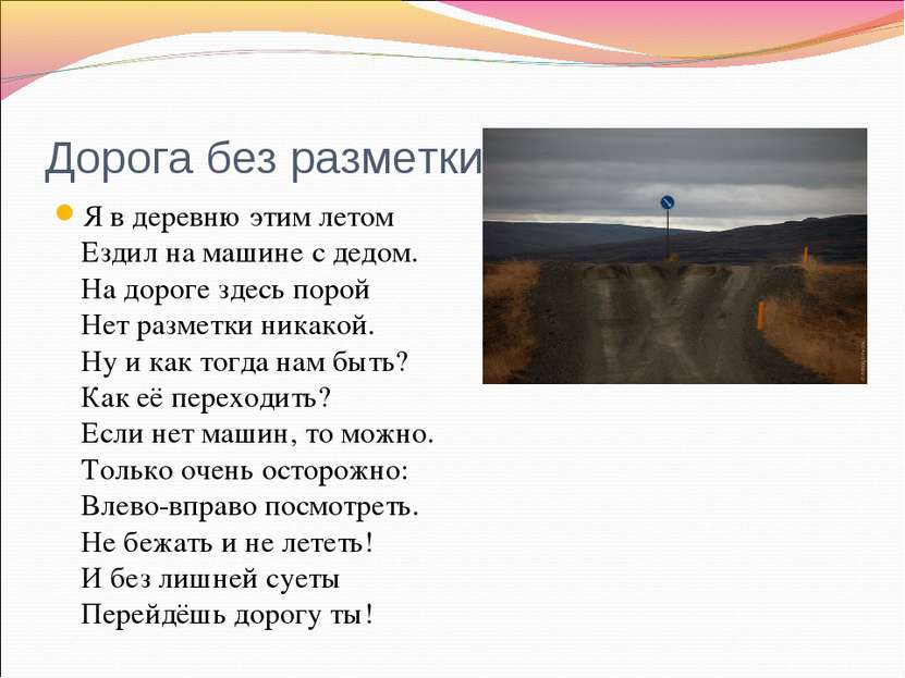 Дорога без разметки! Я в деревню этим летом  Ездил на машине с дедом.  На дор...