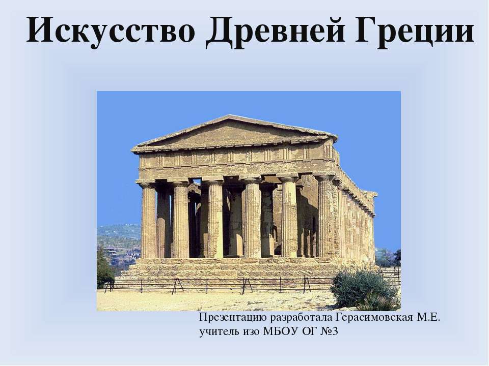 Культура Древней Греции Реферат