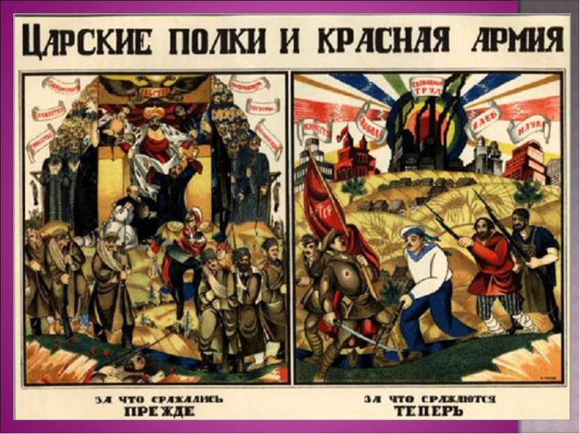 Начавшееся противостояние заставило большевиков создавать армию. 15 января 19...