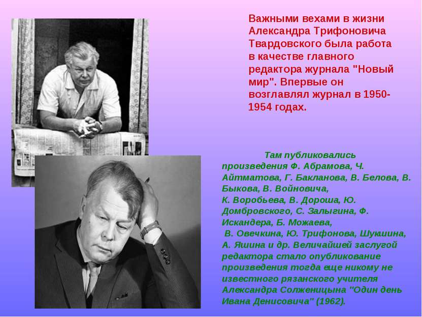 Важными вехами в жизни Александра Трифоновича Твардовского была работа в каче...