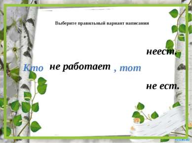 Использованные ресурсы Зелёная рамка с ромашками - http://img-fotki.yandex.ru...
