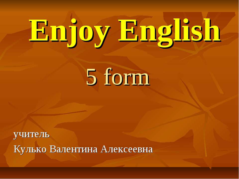 Презентация по английскому 11 класс. Начало презентации на английском. Word stock of English ppt. Enjoy the presentation.
