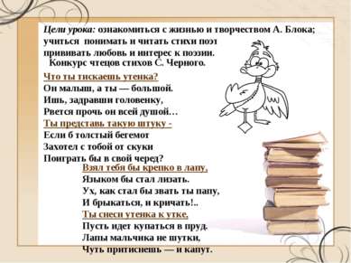 Цели урока: ознакомиться с жизнью и творчеством А. Блока; учиться понимать и ...