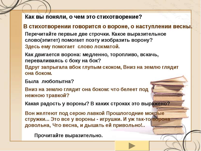 Как вы поняли, о чем это стихотворение? Прочитайте выразительно. В стихотворе...