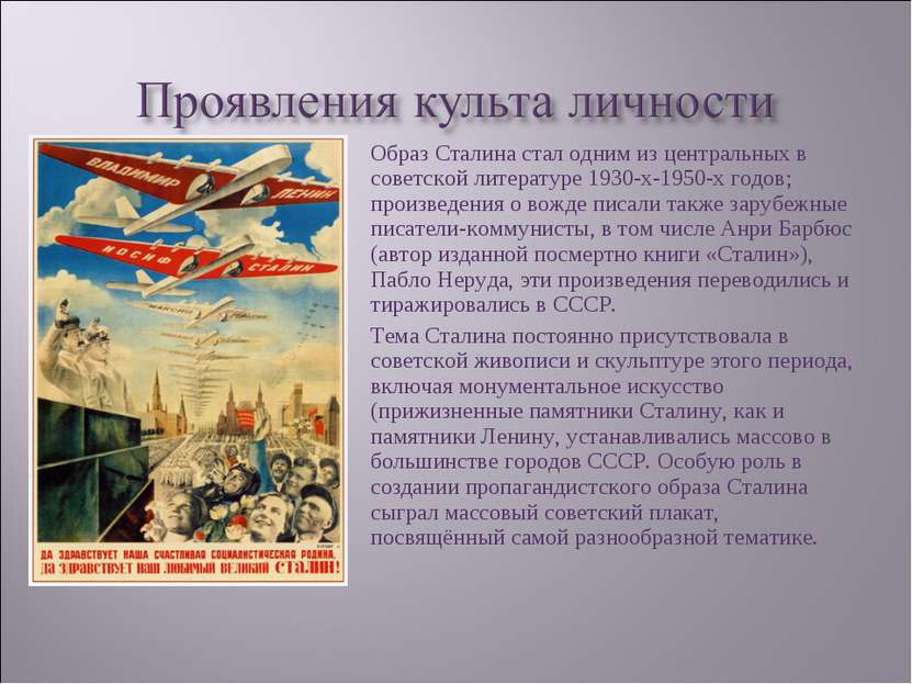Образ Сталина стал одним из центральных в советской литературе 1930-х-1950-х ...