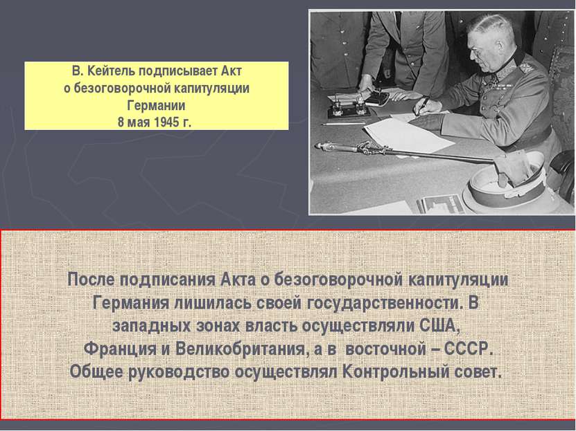 В. Кейтель подписывает Акт о безоговорочной капитуляции Германии 8 мая 1945 г...
