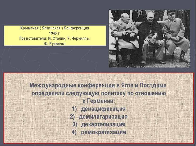 Крымская ( Ялтинская ) Конференция 1945 г. Представители: И. Сталин, У. Черчи...