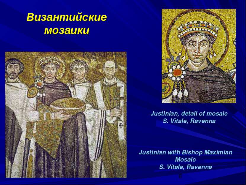 Византийские мозаики Justinian with Bishop Maximian Mosaic S. Vitale, Ravenna...