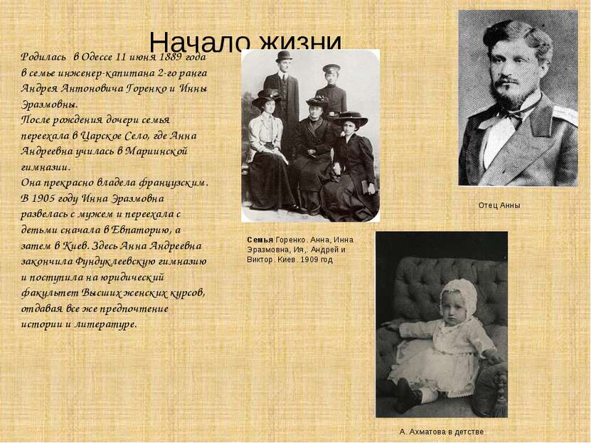 Начало жизни... Родилась в Одессе 11 июня 1889 года в семье инженер-капитана ...