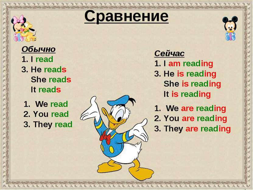 Cравнение 1. We read 2. You read 3. They read Обычно 1. I read 3. He reads Sh...