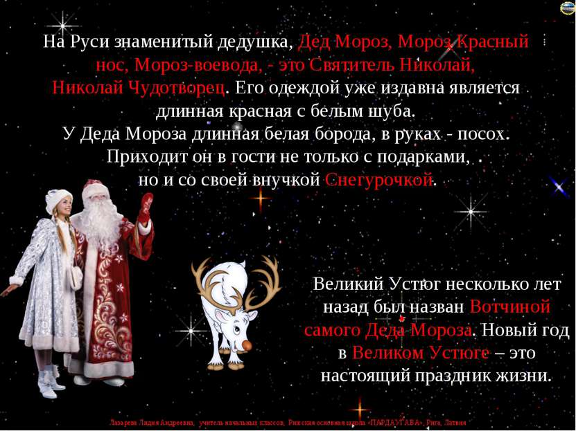 На Руси знаменитый дедушка, Дед Мороз, Мороз Красный нос, Мороз-воевода, - эт...