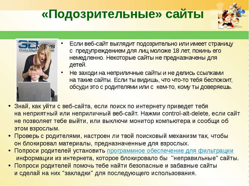 «Подозрительные» сайты&nbsp; Если веб-сайт выглядит подозрительно или имеет с...