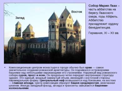 Композиционным центром монастыря в городе обычно был храм — самое значительно...