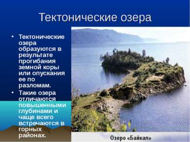 Тектонические озера Тектонические озера образуются в результате прогибания зе...