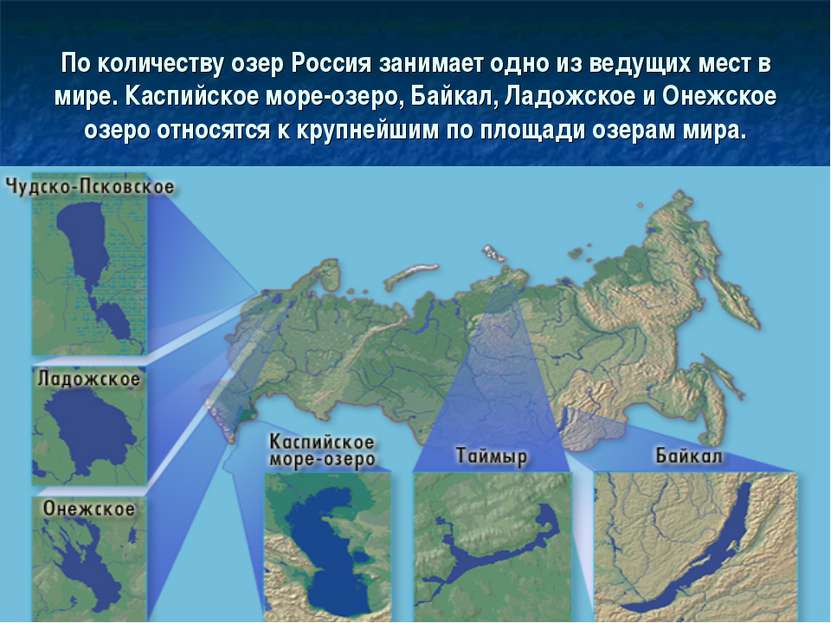 По количеству озер Россия занимает одно из ведущих мест в мире. Каспийское мо...