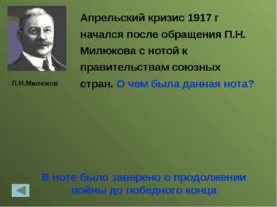 Столыпин П.А. В одном из интервью в 1909 г. он заявил: «Дайте государству 20 ...