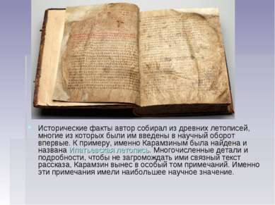 Исторические факты автор собирал из древних летописей, многие из которых были...