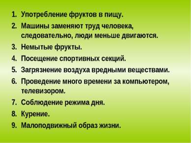 Употребление фруктов в пищу. Машины заменяют труд человека, следовательно, лю...