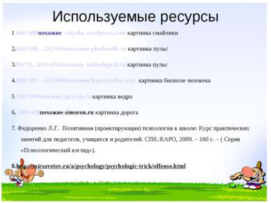Используемые ресурсы 1 640×480похожие valysha.wordpress.com картинка смайлики...