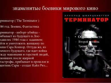 знаменитые боевики мирового кино Терминатор ( The Terminator ) 1984 год. Боев...