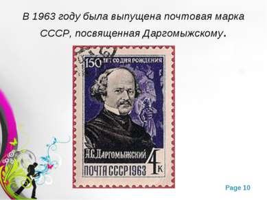 В 1963 году была выпущена почтовая марка СССР, посвященная Даргомыжскому. Fre...