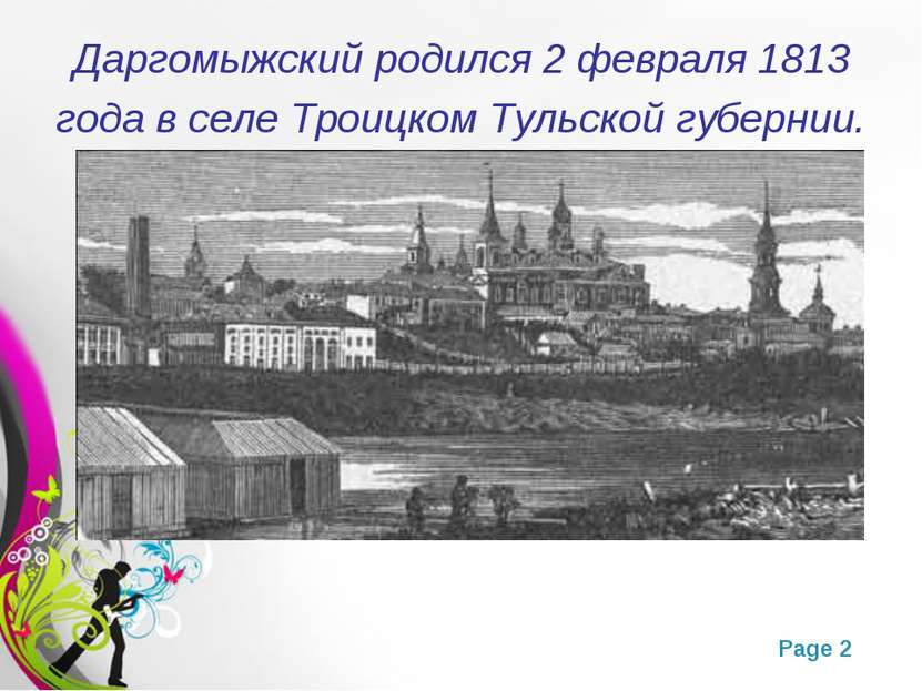 Даргомыжский родился 2 февраля 1813 года в селе Троицком Тульской губернии. F...